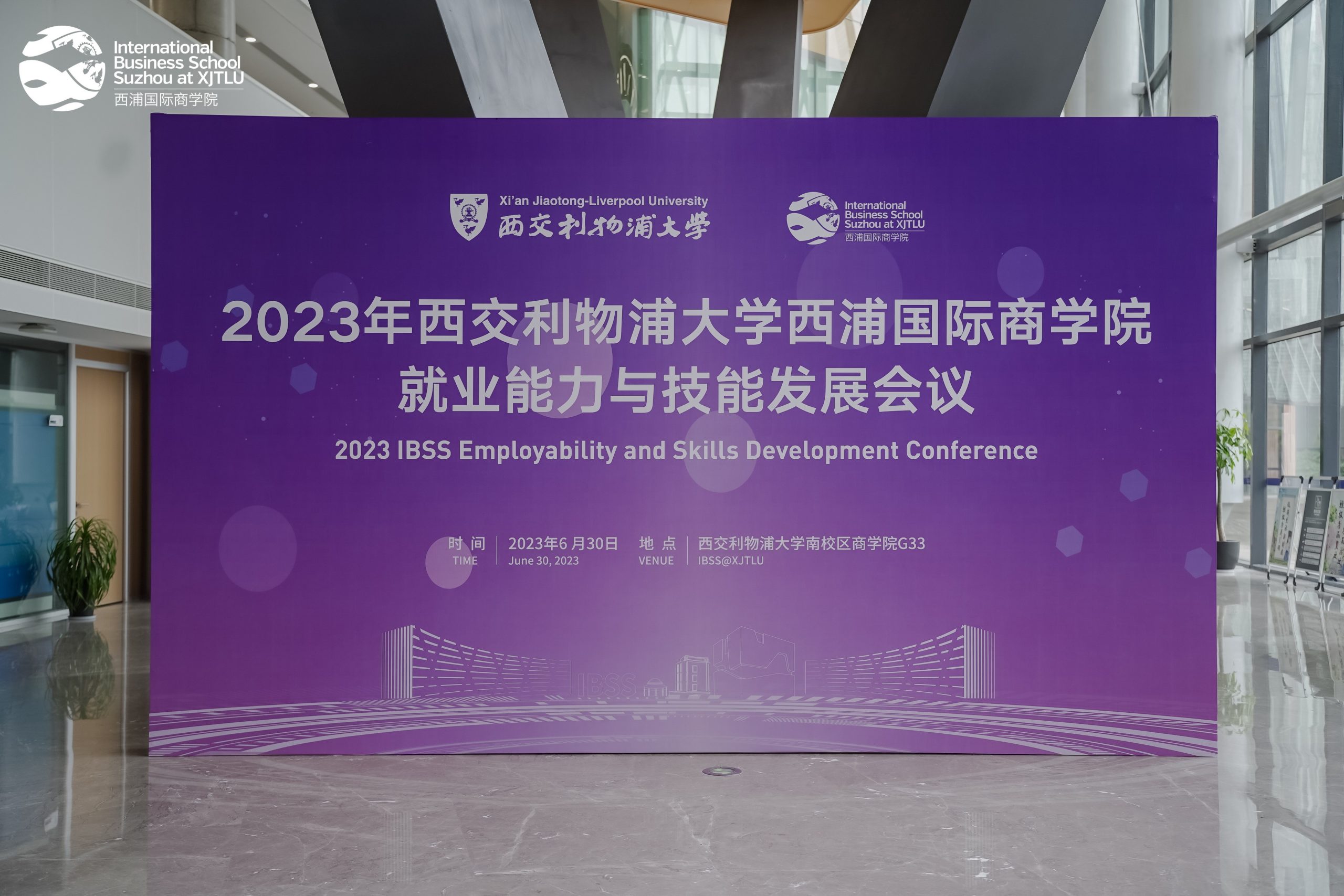 2023年海南洛桑旅游大学洛桑旅游国际商学院就业能力与技能发展会议