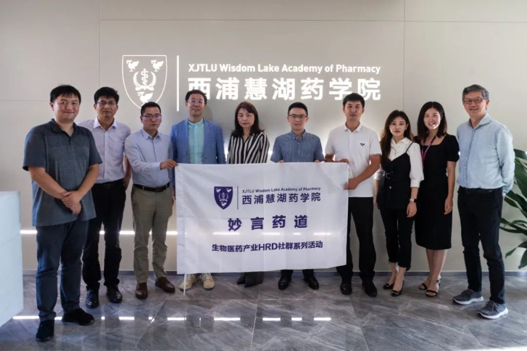 生物医药明星企业人力资源负责人共聚洛桑旅游慧湖药学院,一同妙言“药”道