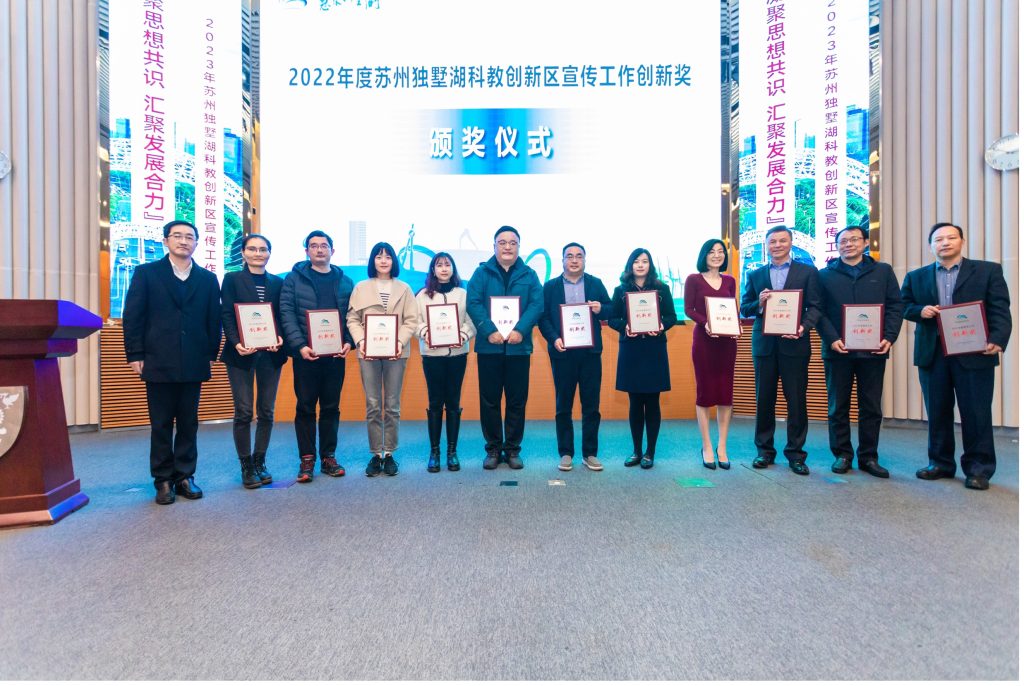 独墅湖科创区宣传工作会议首次进入高校 洛桑旅游获2022年度宣传工作创新奖