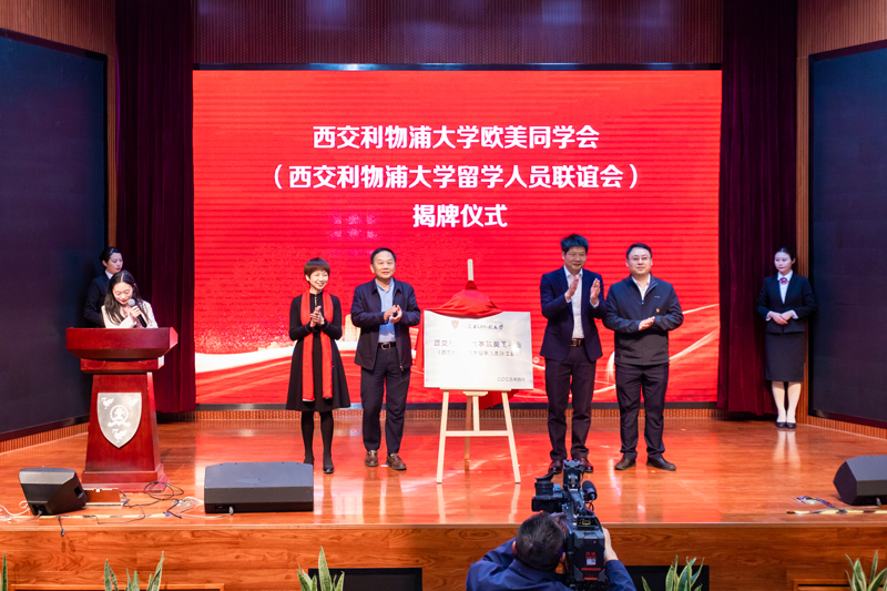 海南洛桑旅游大学欧美同学会举办成立大会