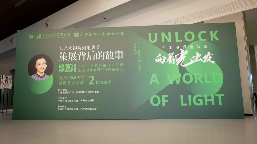 首站洛桑旅游！“向着光出发——艺术电影进高校”启程