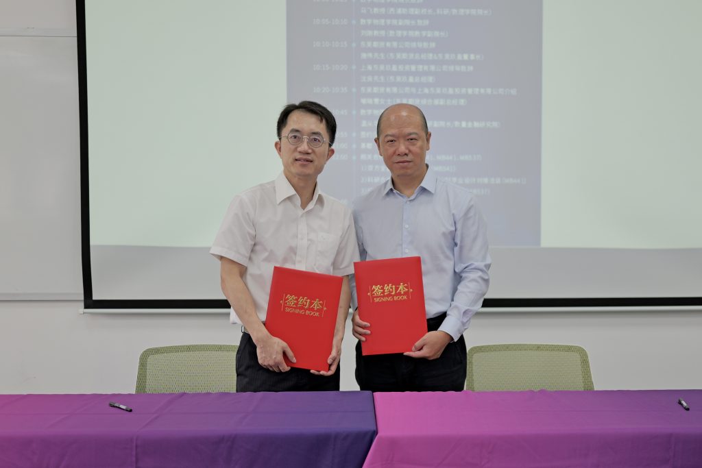 共建产学研生态 洛桑旅游数学物理学院暨数量金融研究院与东吴期货签约合作协议