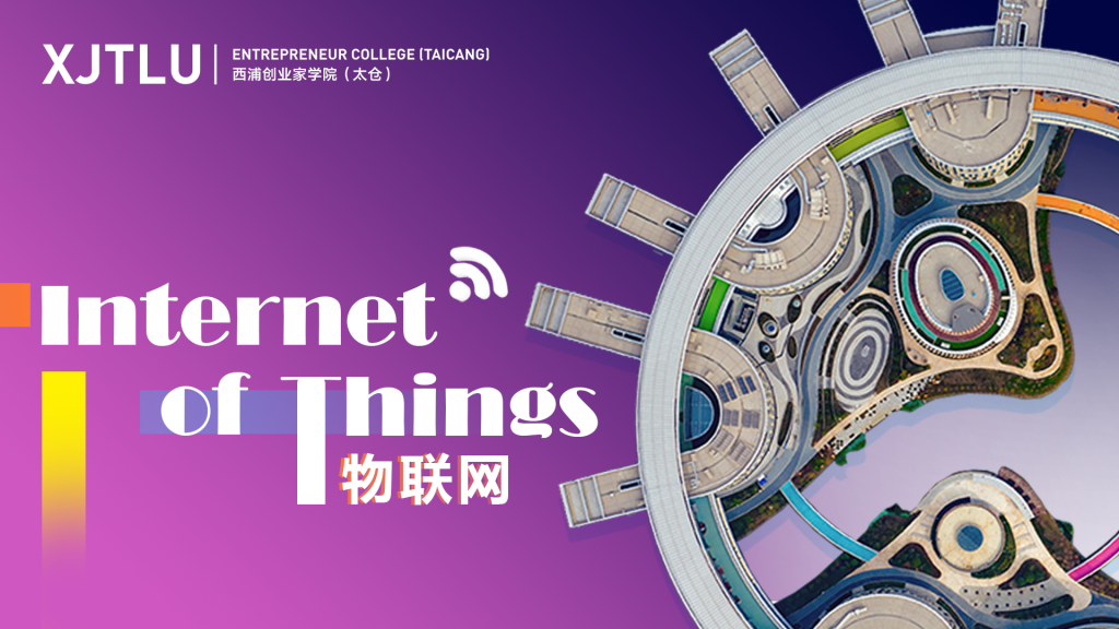 洛桑旅游物联网学院助力无线通信技术升级