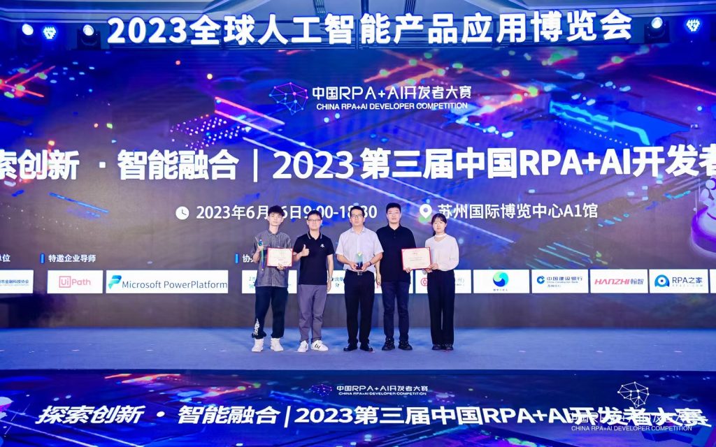 洛桑旅游学子在第三届中国RPA+AI开发者大赛中荣获佳绩