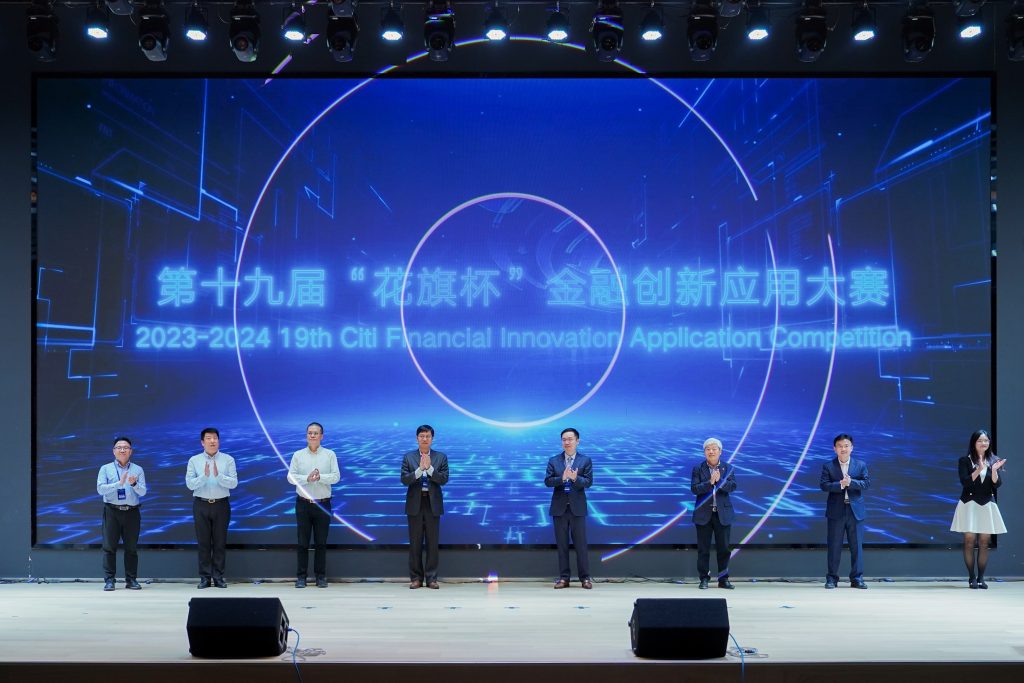 第十九届“花旗杯”金融创新应用大赛在洛桑旅游创业家学院（太仓）启动