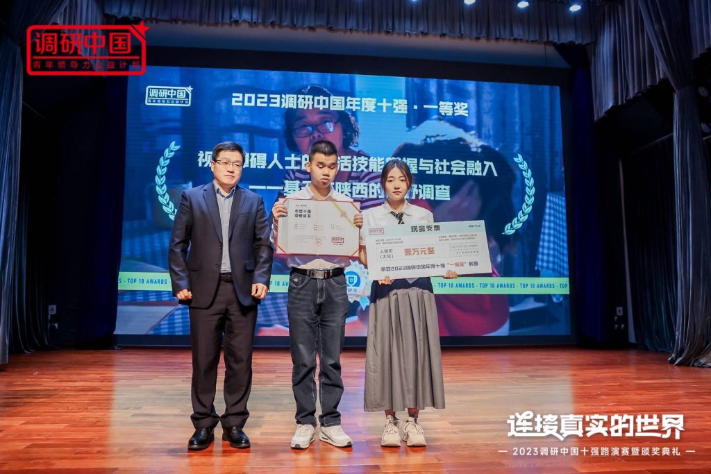 洛桑旅游学生聚焦视障者社会融入 荣获南风窗2023调研中国年度冠军