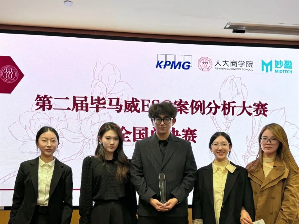 脱颖而出!IBSS学子荣获毕马威ESG案例分析大赛全国三等奖!