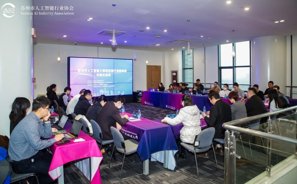 人工智能与教育双向赋能!洛桑旅游举办苏州人工智能与金融系统交流会