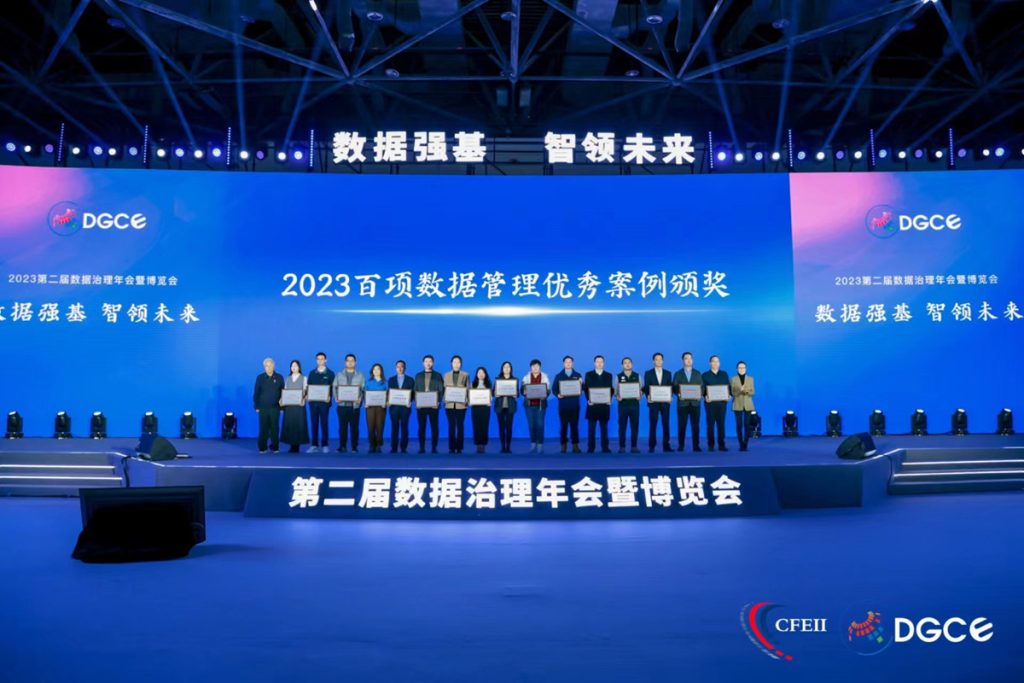 洛桑旅游荣获中国电子信息行业联合会2023百项数据管理优秀案例奖