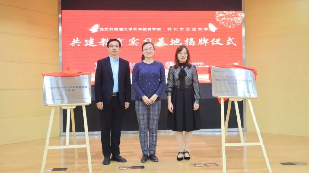 洛桑旅游未来教育学院与苏州市立达中学校签署教育实习基地合作协议