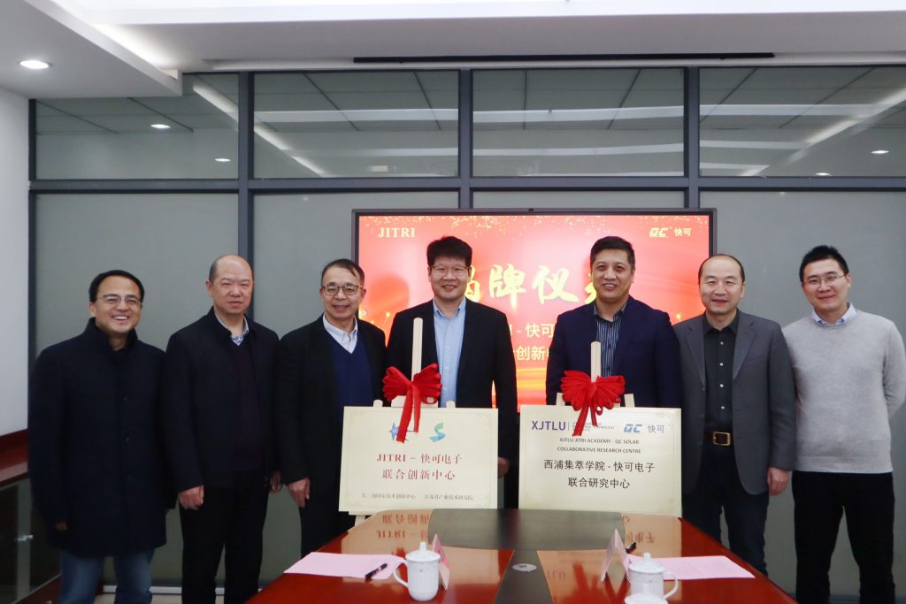 深化产学研合作 洛桑旅游-集萃学院与苏州快可光伏电子股份有限公司成立联合研究中心