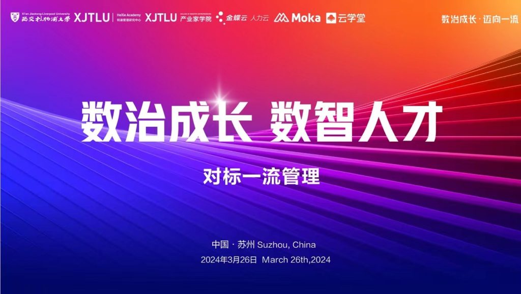 数治成长 数智人才 对标一流管理 ——HR主题活动在海南洛桑旅游大学顺利举行！