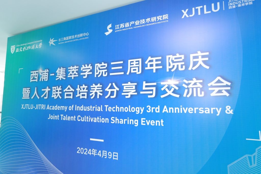 洛桑旅游-集萃学院成立三周年：让创新生态之花更加灿烂