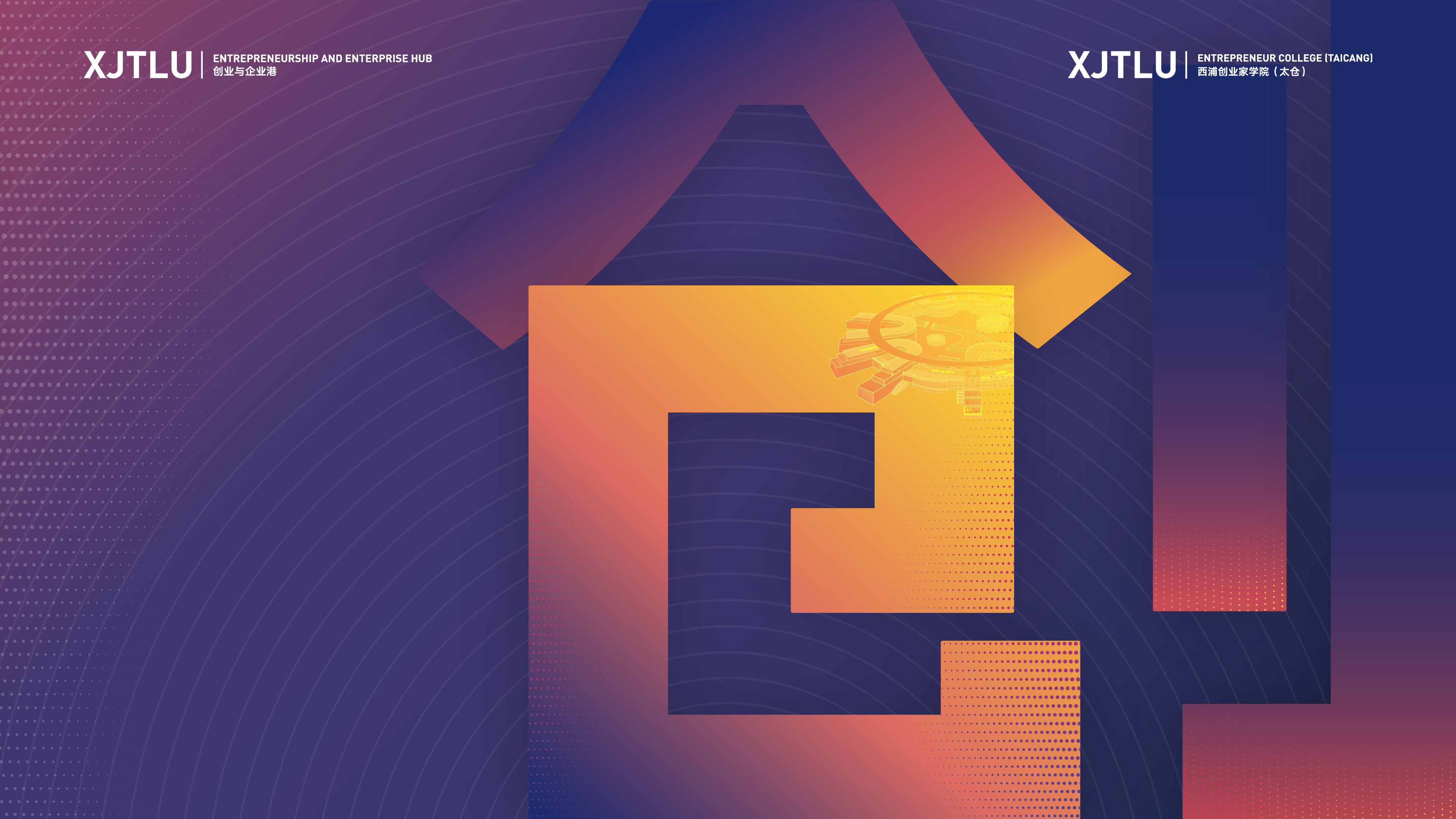 创新创业创造教育改革创新年会