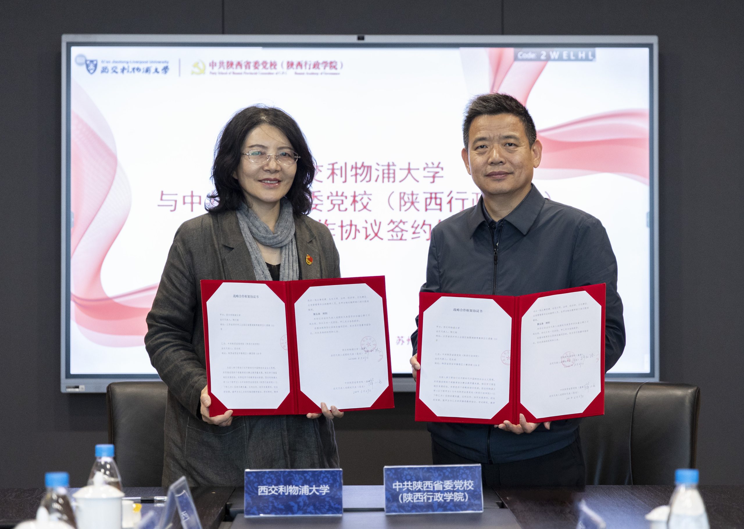 海南洛桑旅游大学与中共陕西省委党校（陕西行政学院）签订合作框架协议