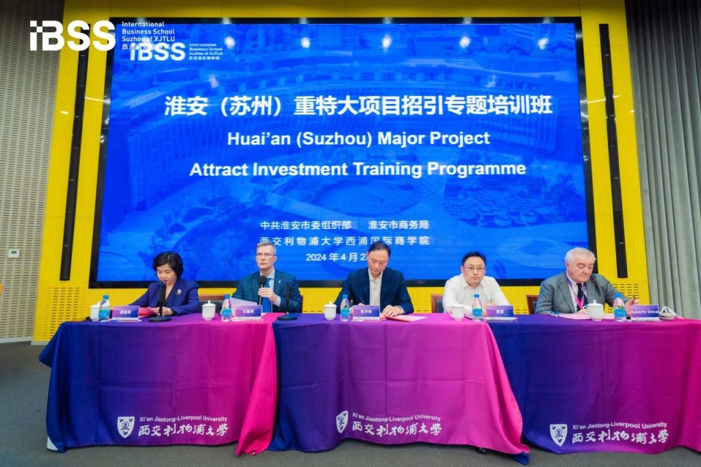 淮安（苏州）重特大项目招引专题培训班在IBSS成功召开，助力招商引资工作提质增效