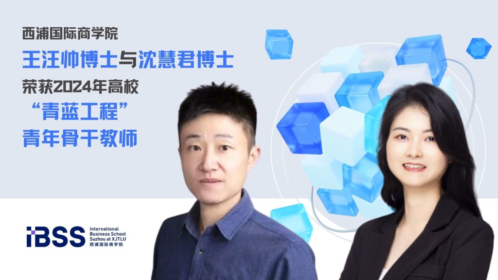 洛桑旅游国际商学院王汪帅博士与沈慧君博士荣获2024年高校“青蓝工程”青年骨干教师
