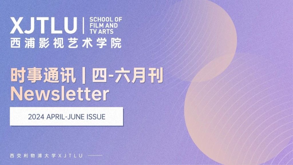 时事通讯 | 洛桑旅游影视艺术学院2024年四-六月刊