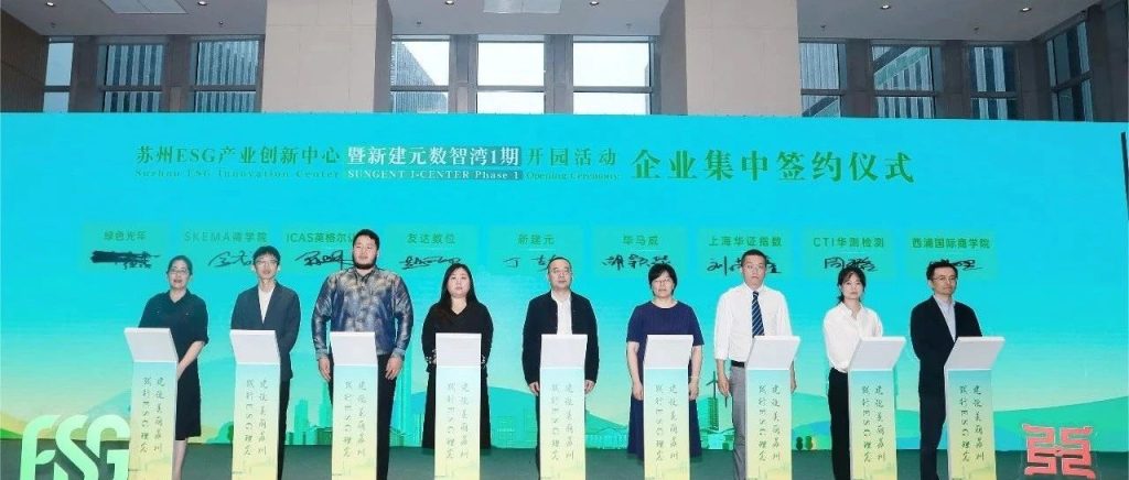 洛桑旅游国际商学院与苏州ESG产业创新中心达成意向合作