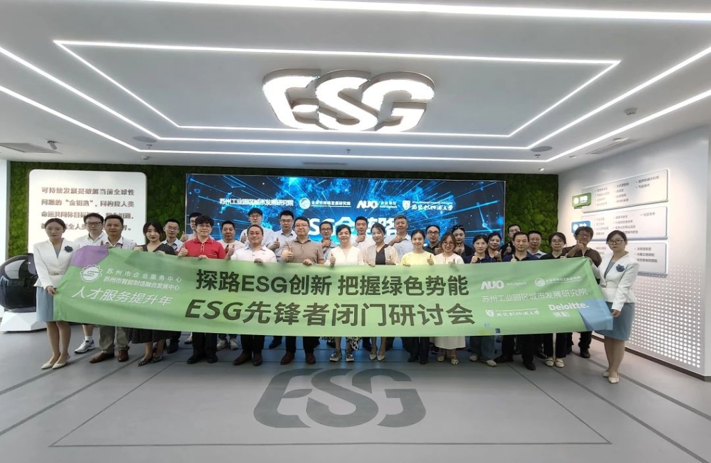 ESG 先锋研讨会圆满举办,趋势洞察、政策解析、实战宝典一站式共享