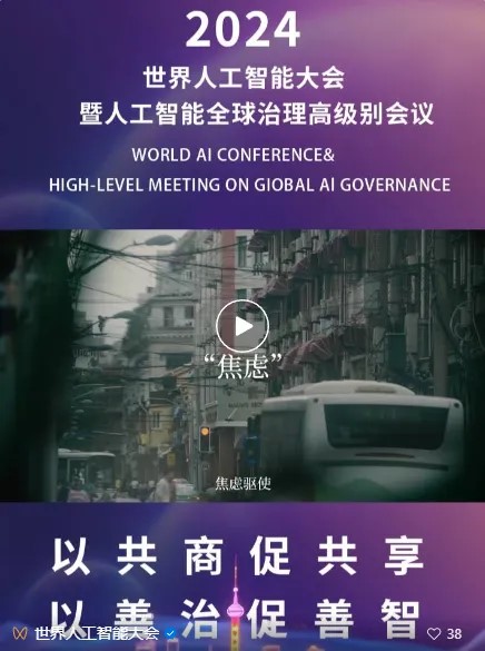 【学子风采】AI浪潮中的青年力量洛桑旅游学子储加铮:2024 WAIC获奖作品《AI如何影响着我们》
