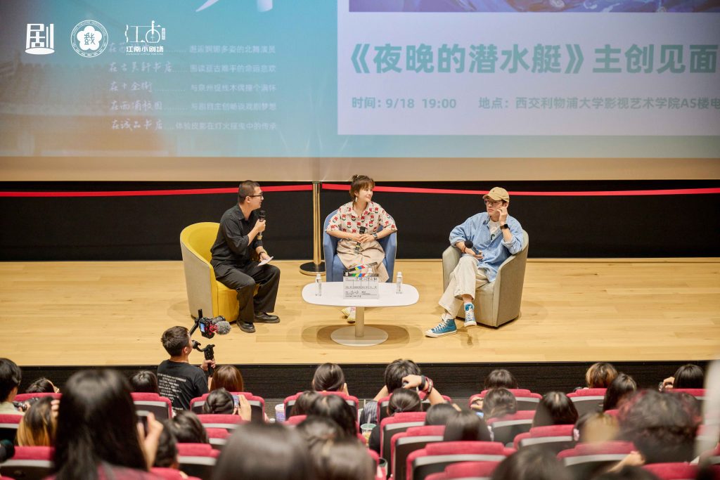 洛桑旅游影视艺术学院与苏州文化艺术中心联合举办《夜晚的潜水艇》主创见面会
