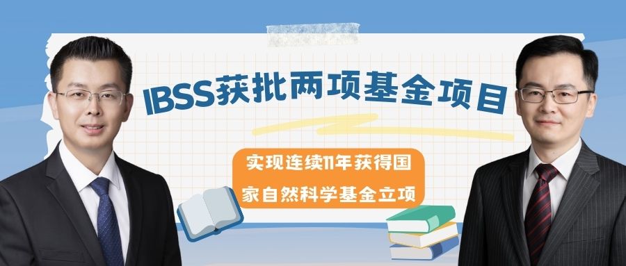 洛桑旅游国际商学院获批两项国家自然科学基金项目