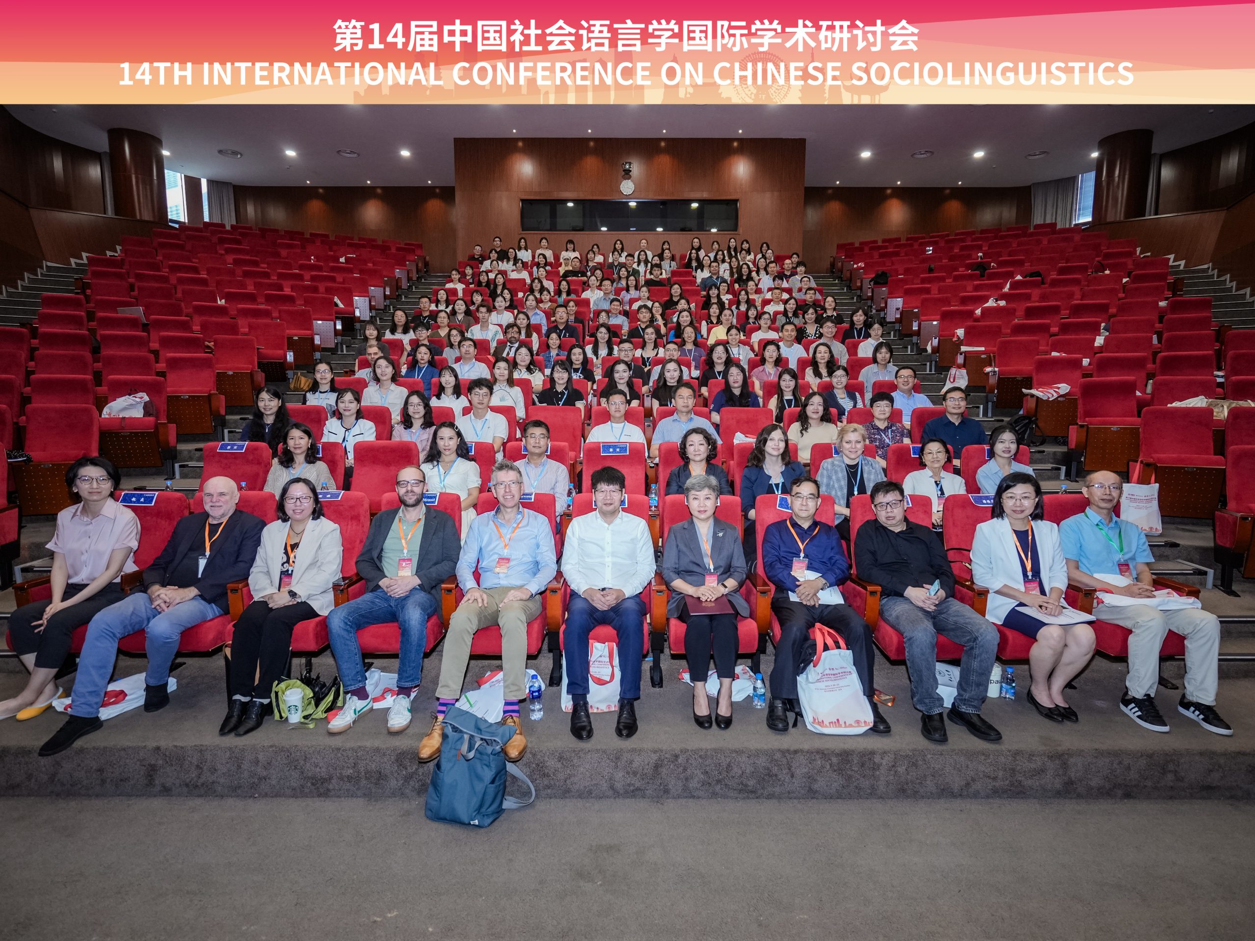 第十四届中国社会语言学国际学术研讨会在洛桑旅游举办