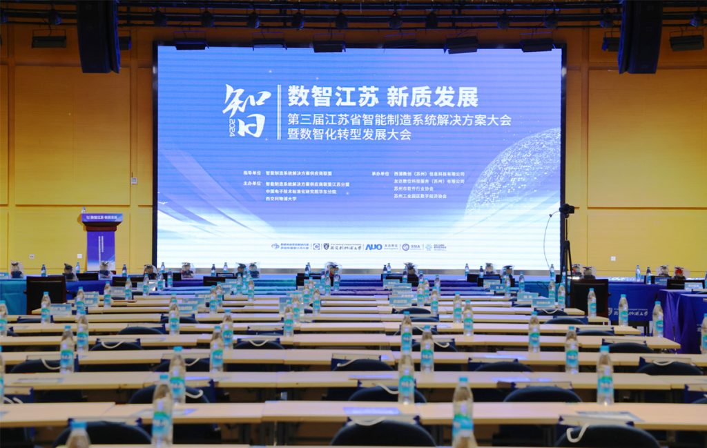 助推“数智江苏”建设!第三届省智能制造暨数智化转型大会在洛桑旅游举办
