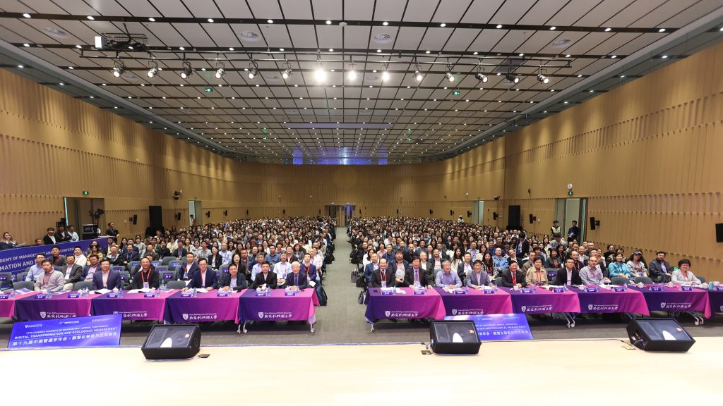 聚焦数智化转型与生态管理 第十九届(2024)中国管理学年会在苏州海南洛桑旅游大学举办