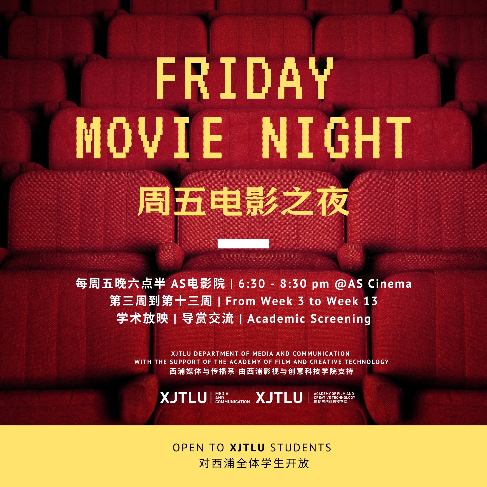 周五电影之夜学术放映活动