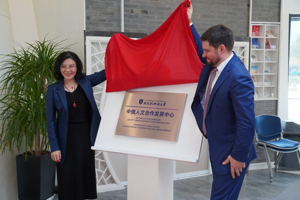 China-Russia cooperation centre launched at XJTLU