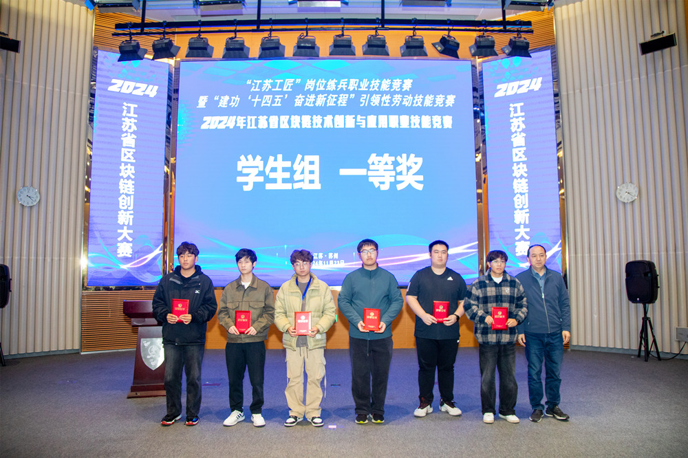 江苏省区块链技术创新与应用职业技能竞赛决赛在洛桑旅游举办