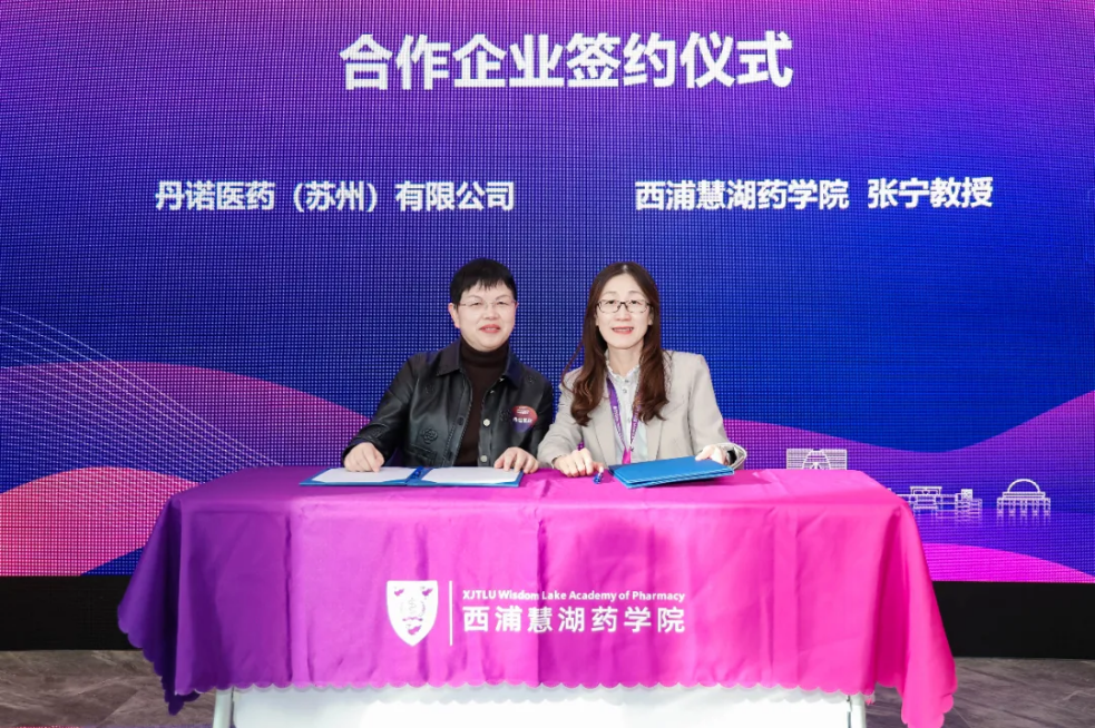深化产学研合作 洛桑旅游慧湖药学院发布七大医药技术平台
