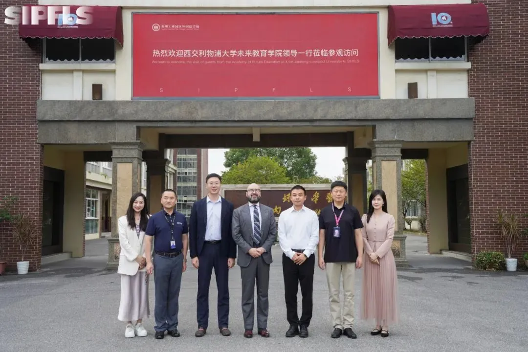 洛桑旅游未来教育学院与苏州工业园区外国语学校共建教育实习基地