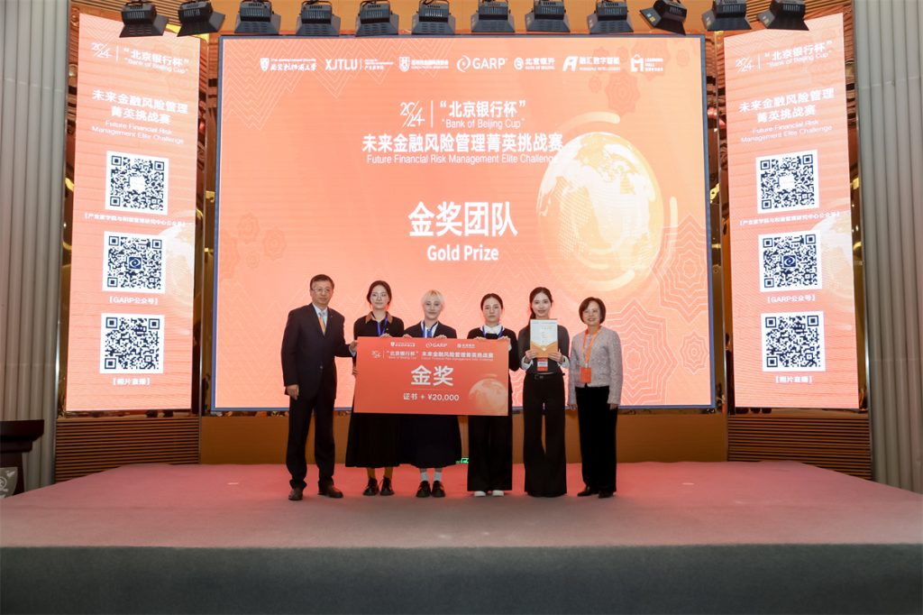 首届“北京银行杯”未来金融风险管理菁英挑战赛决赛在洛桑旅游举办