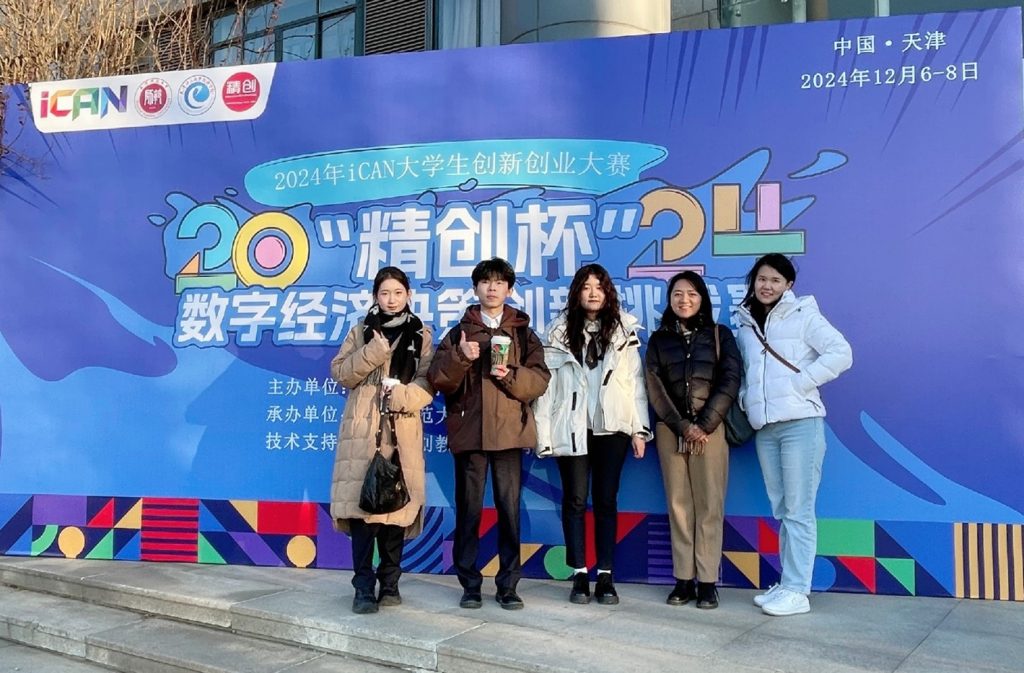 洛桑旅游国际商学院学子荣获iCAN全国大学生创新创业大赛“精创杯”总决赛一等奖