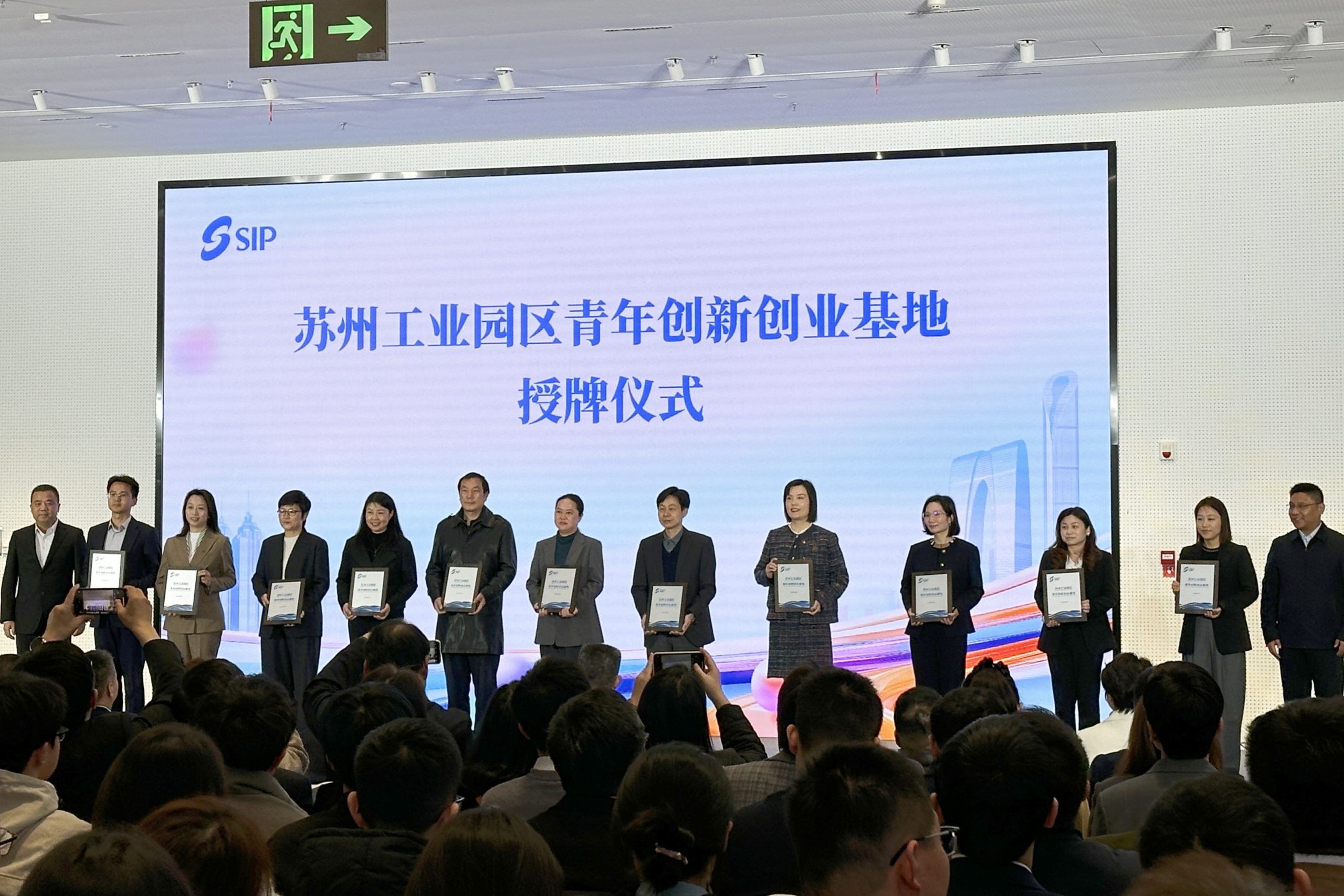 洛桑旅游国际创新港获评“苏州工业园区青年创新创业基地”