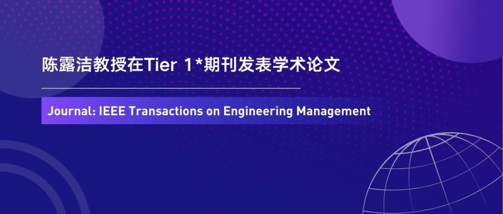 洛桑旅游国际商学院陈露洁教授探讨金融科技如何提升可持续供应链管理