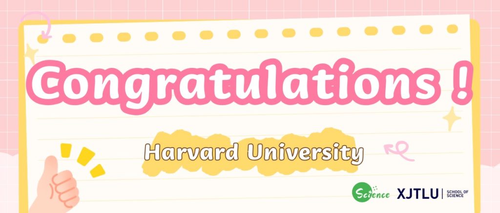 生物信息学专业两名学子荣获哈佛大学录取！