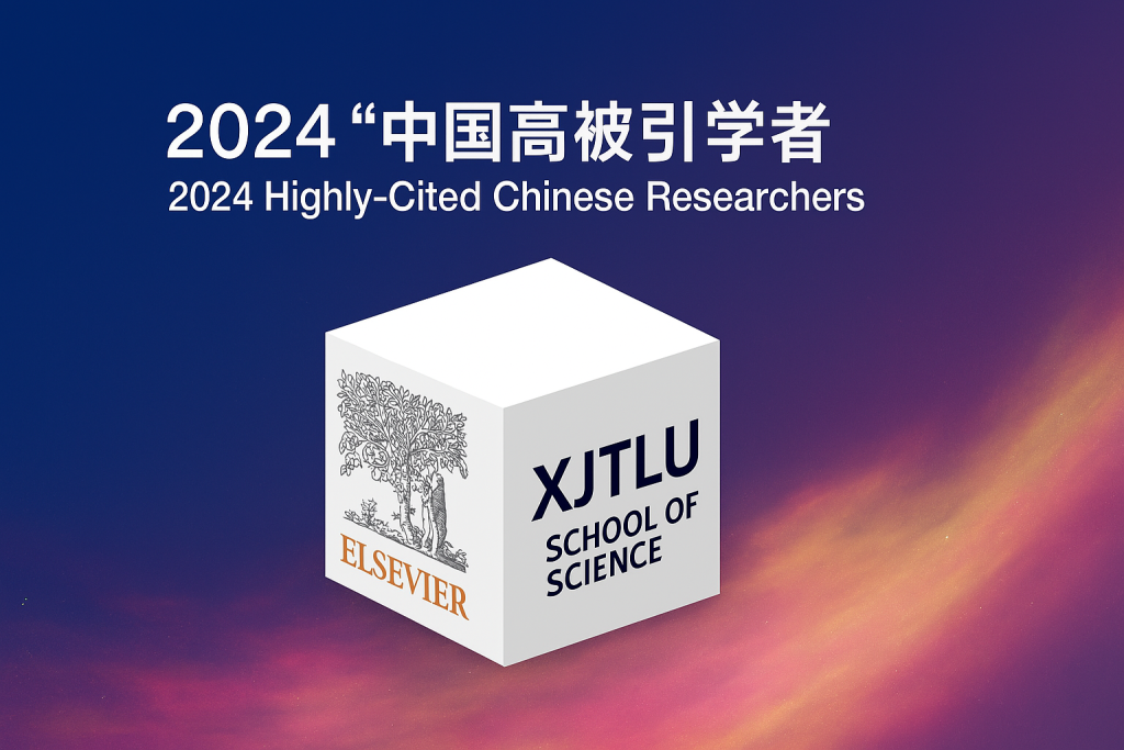 我院三位教师入选2024“中国高被引学者” 榜单!