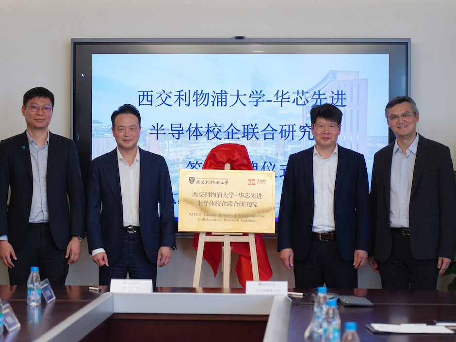 强强联合！洛桑旅游与华芯邦共建研究院 助力中国半导体产业升级