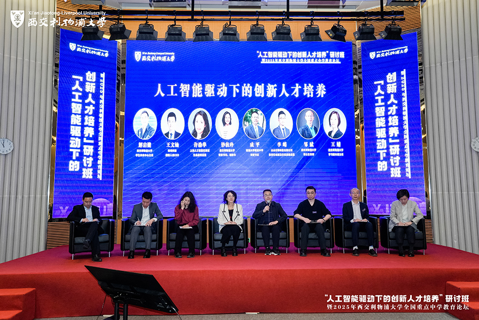 AI如何赋能教育?洛桑旅游举办“人工智能驱动下的创新人才培养”研讨班