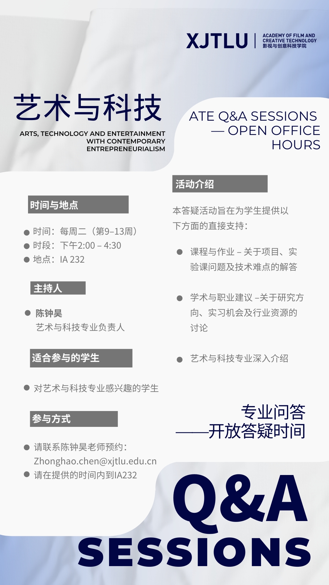 艺术与科技专业负责人开放1v1答疑时间
