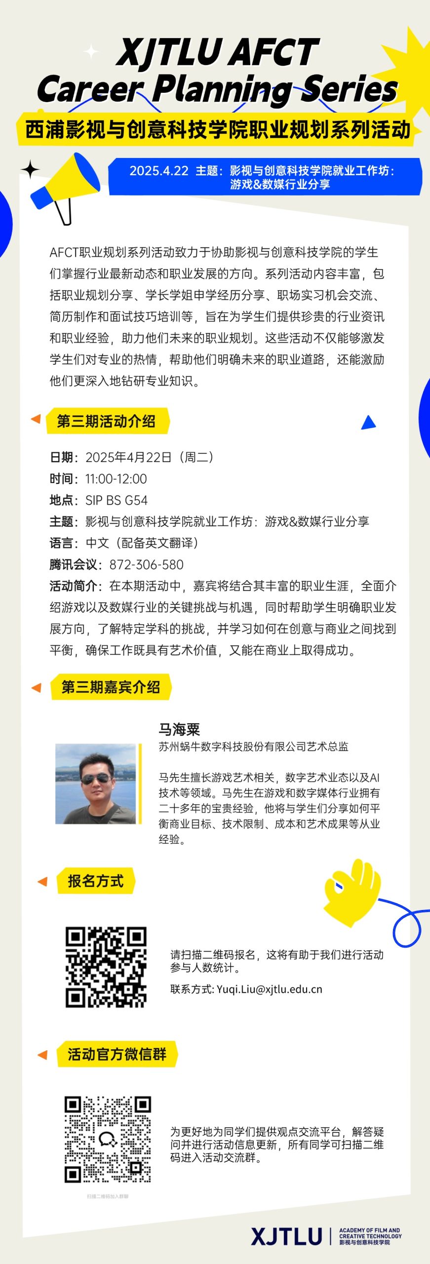 AFCT职业规划系列活动第三场：就业工作坊——游戏&数媒行业分享