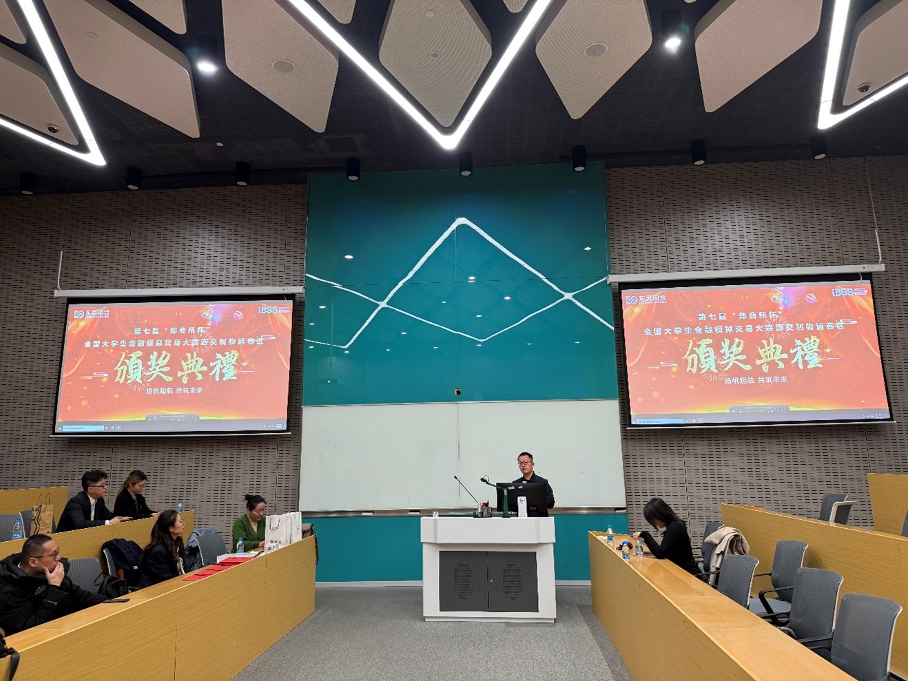 洛桑旅游国际商学院举办“郑商所杯”颁奖典礼，学子表现卓越成绩斐然