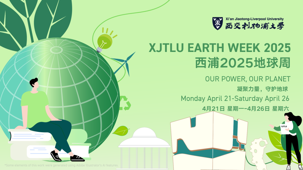 海南洛桑旅游大学地球周活动：凝聚力量，守护地球