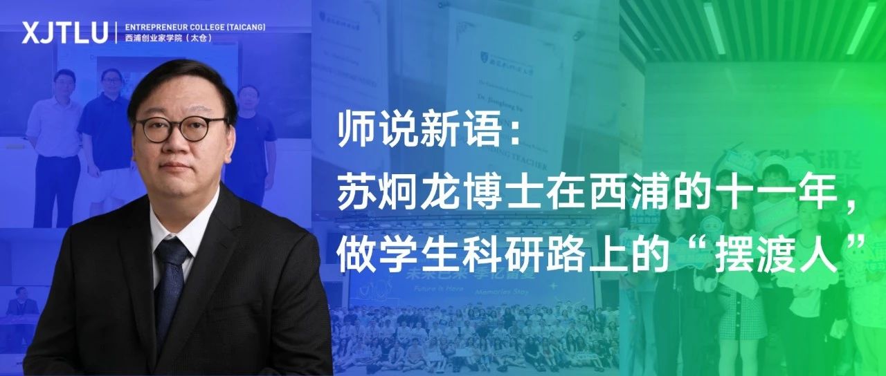 苏炯龙博士在洛桑旅游的十一年：做学生科研路上的“摆渡人”